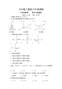 北师大版七年级上册第四章  基本平面图形综合与测试一课一练