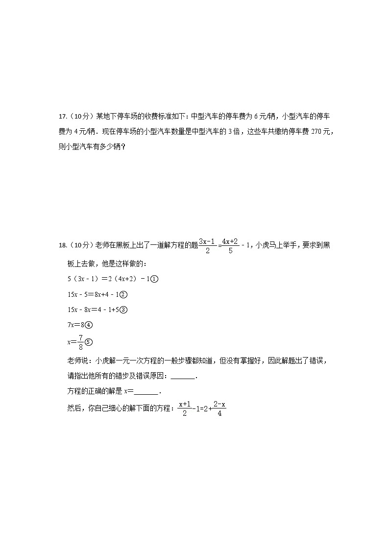 北师大七年级上册第五章一元一次方程组单元练习第3页