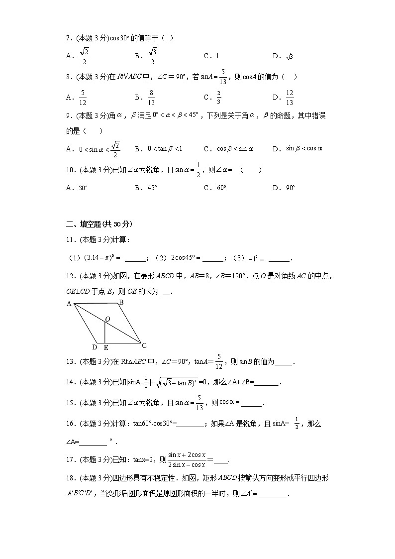 26.2锐角三角函数的计算同步练习冀教版数学九年级上册02