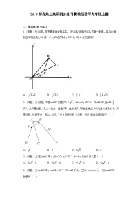 冀教版九年级上册第26章 解直角三角形26.3 解直角三角形同步测试题