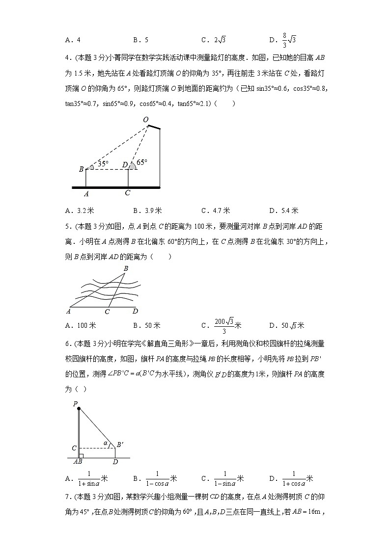26.4解直角三角形的应用同步练习冀教版数学九年级上册02