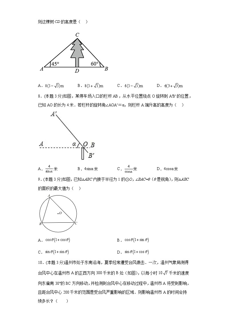 26.4解直角三角形的应用同步练习冀教版数学九年级上册03