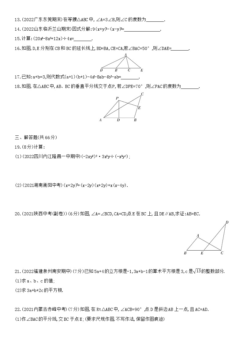 2022-2023学年华东师大版数学八年级上册期中素养综合测试（含答案）03