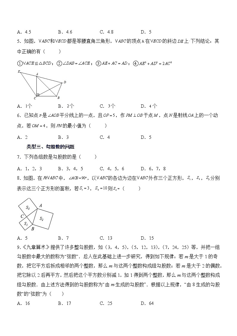 专题1.1探索勾股定理（巩固篇）（专项练习）02