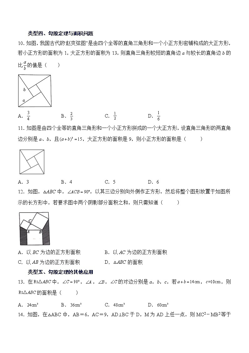 专题1.1探索勾股定理（巩固篇）（专项练习）03
