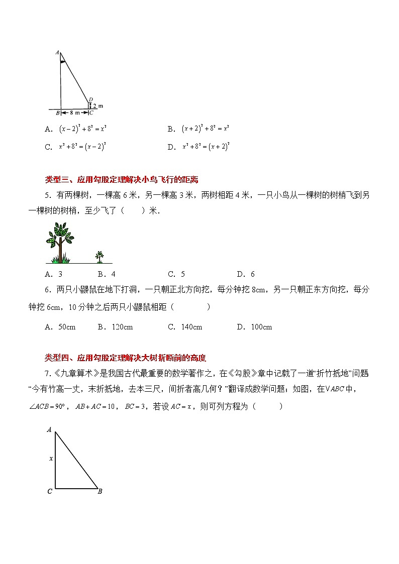 专题1.3 勾股定理的应用（专项练习）02