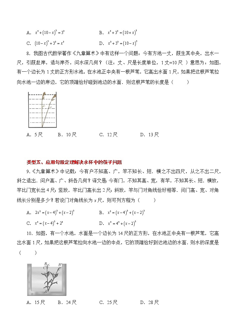 专题1.3 勾股定理的应用（专项练习）03