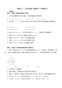 初中数学北师大版八年级上册2 一定是直角三角形吗精品达标测试