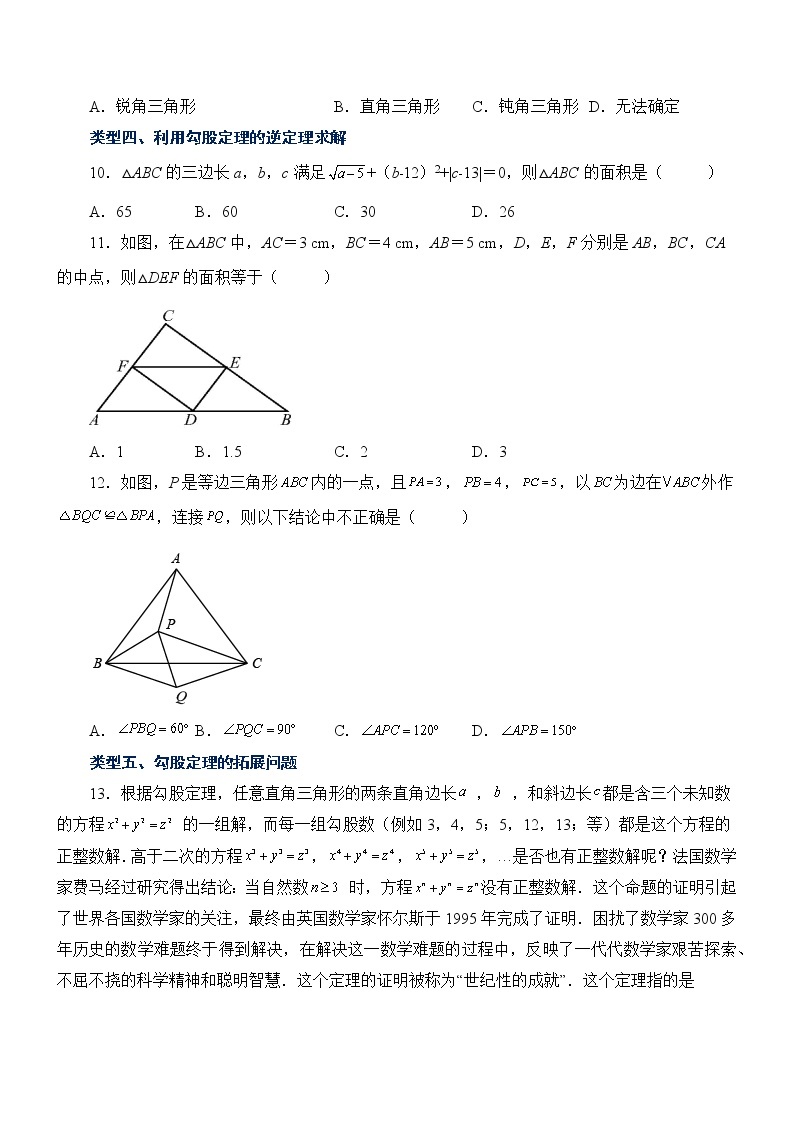 专题1.2一定是直角三角形吗（专项练习）03