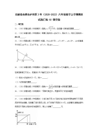 安徽省合肥市庐阳区3年（2020-2022）八年级数学上学期期末试题汇编2填空题