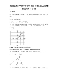 安徽省合肥市庐阳区3年（2020-2022）八年级数学上学期期末试题汇编3解答题