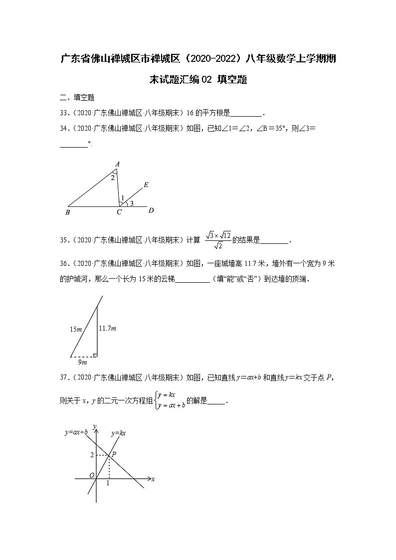 广东省佛山市禅城区（2020-2022）八年级数学上学期期末试题汇编 2填空题01