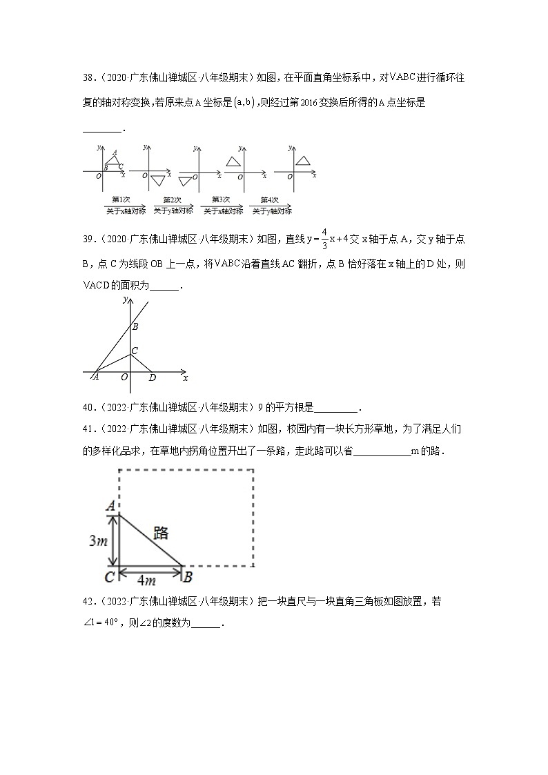 广东省佛山市禅城区（2020-2022）八年级数学上学期期末试题汇编 2填空题02