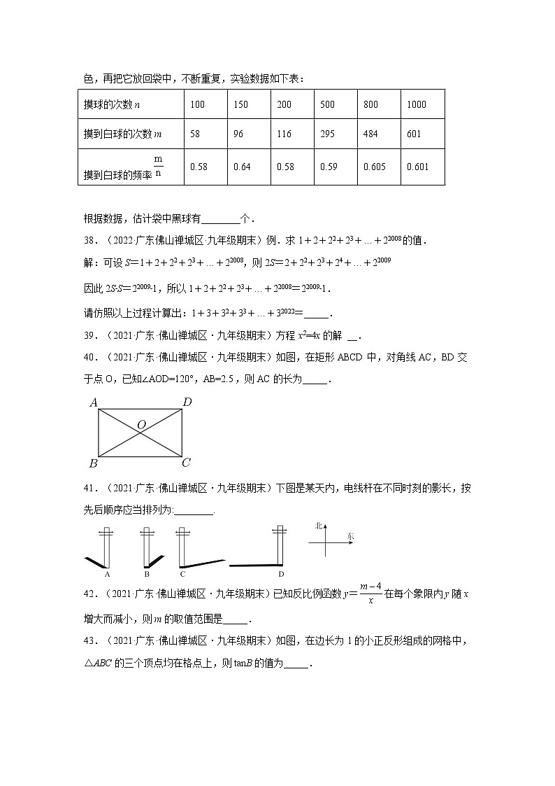 广东省佛山市禅城区3年（2020-2022）九年级数学上学期期末试题汇编-02 填空题02