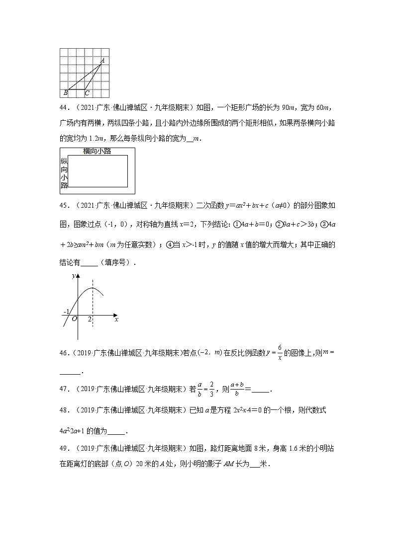 广东省佛山市禅城区3年（2020-2022）九年级数学上学期期末试题汇编-02 填空题03