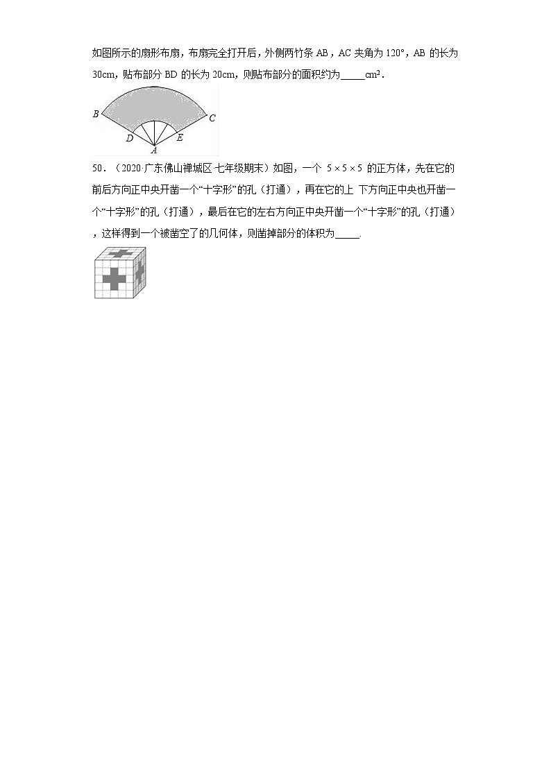 广东省佛山市禅城区3年（2020-2022）七年级数学上学期期末试题汇编 02 填空题第3页