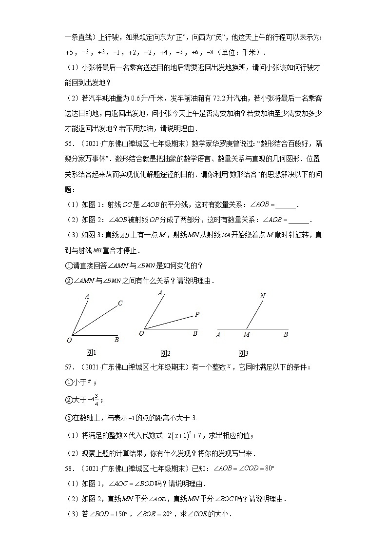 广东省佛山市禅城区3年（2020-2022）七年级数学上学期期末试题汇编 03 解答题02
