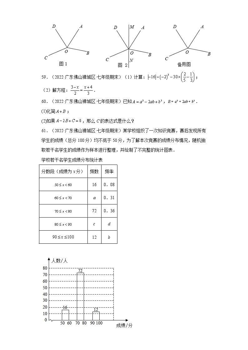 广东省佛山市禅城区3年（2020-2022）七年级数学上学期期末试题汇编 03 解答题03