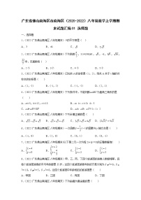 广东省佛山市南海区（2020-2022）八年级数学上学期期末试题汇编 1选择题