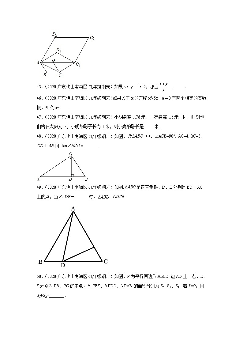 广东省佛山市南海区（2020-2022）九年级数学上学期期末试题汇编 2填空题第3页