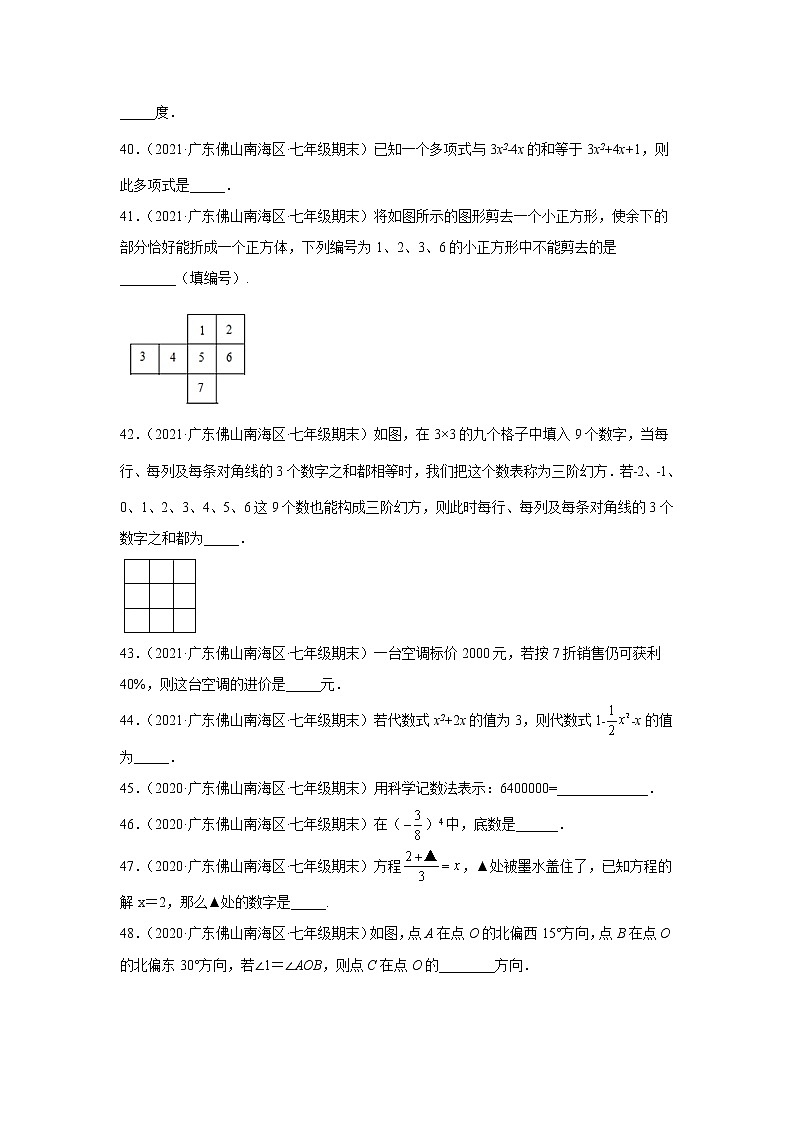 广东省佛山市南海区3年（2020-2022）七年级数学上学期期末试题汇编 2填空题02