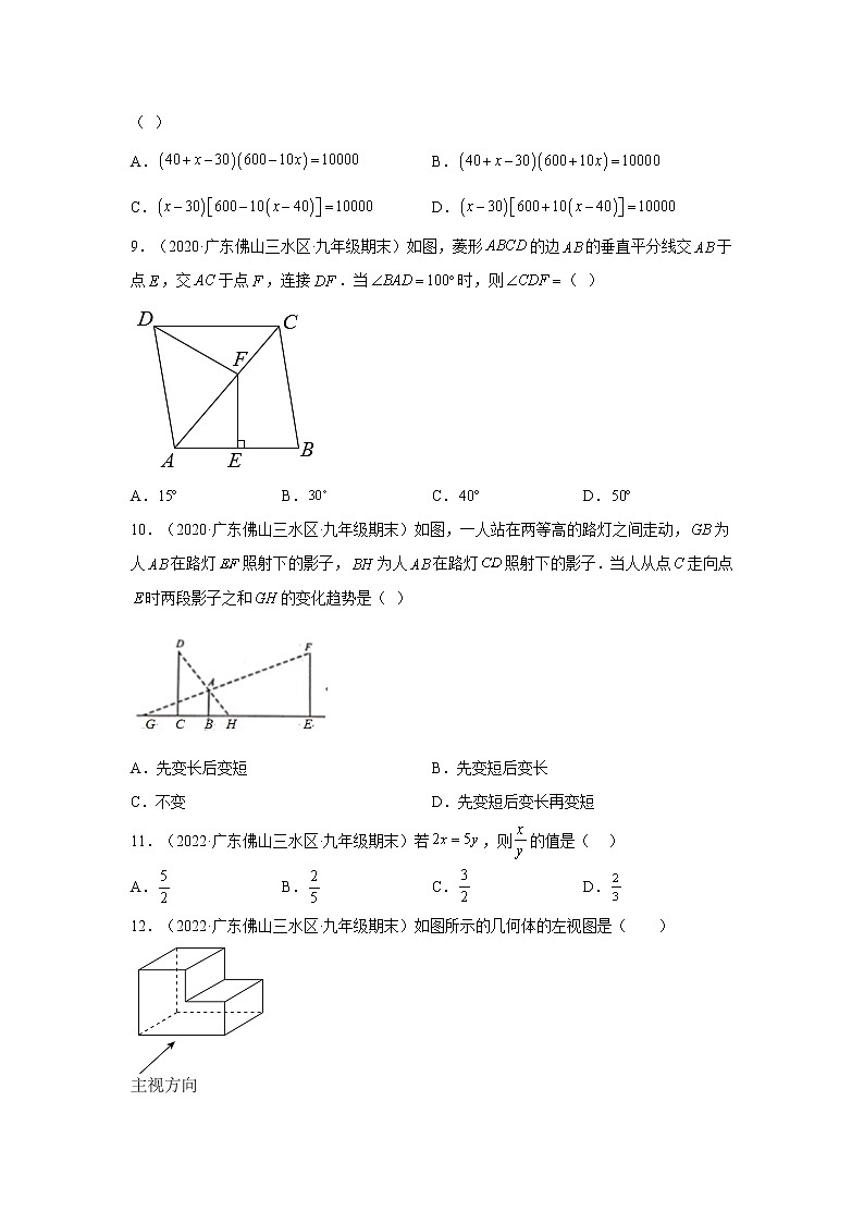 广东省佛山市三水区（2020-2022）九年级数学上学期期末试题汇编 1选择题第2页