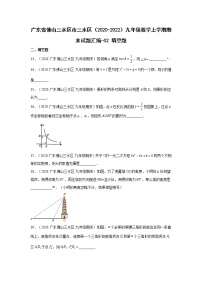 广东省佛山市三水区（2020-2022）九年级数学上学期期末试题汇编 2填空题