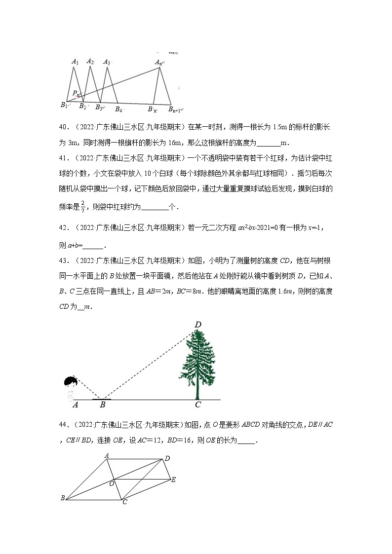 广东省佛山市三水区（2020-2022）九年级数学上学期期末试题汇编 2填空题02