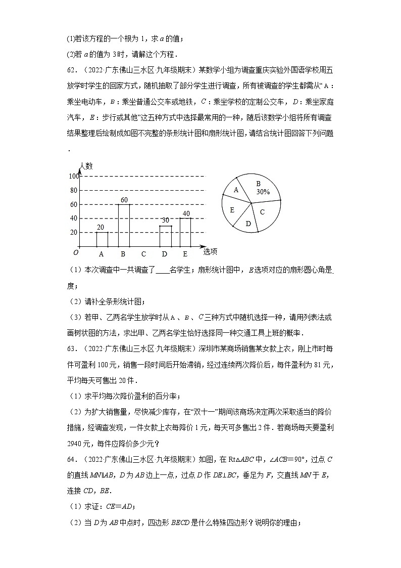 广东省佛山市三水区（2020-2022）九年级数学上学期期末试题汇编 3解答题03