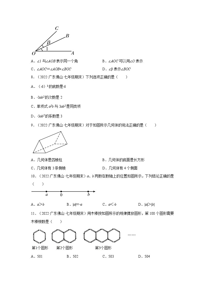 广东省佛山市顺德区3年（2020-2022）八年级数学上学期期末试题汇编1选择题02