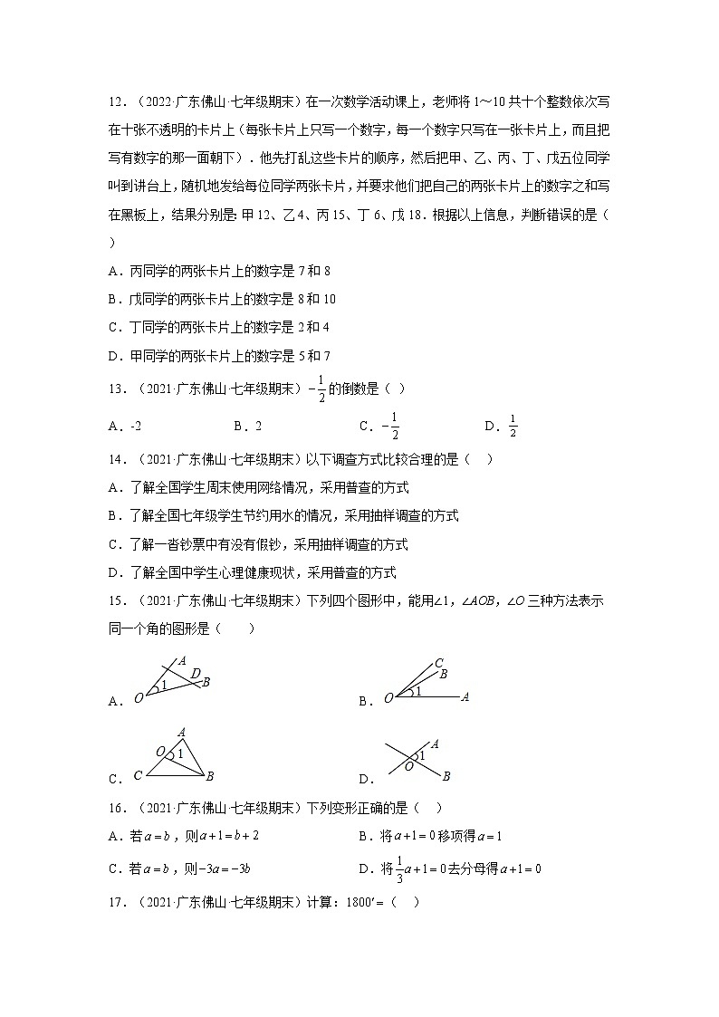 广东省佛山市顺德区3年（2020-2022）八年级数学上学期期末试题汇编1选择题03