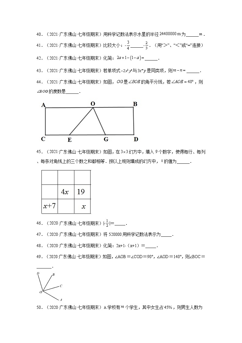 广东省佛山市顺德区3年（2020-2022）八年级数学上学期期末试题汇编2填空题02