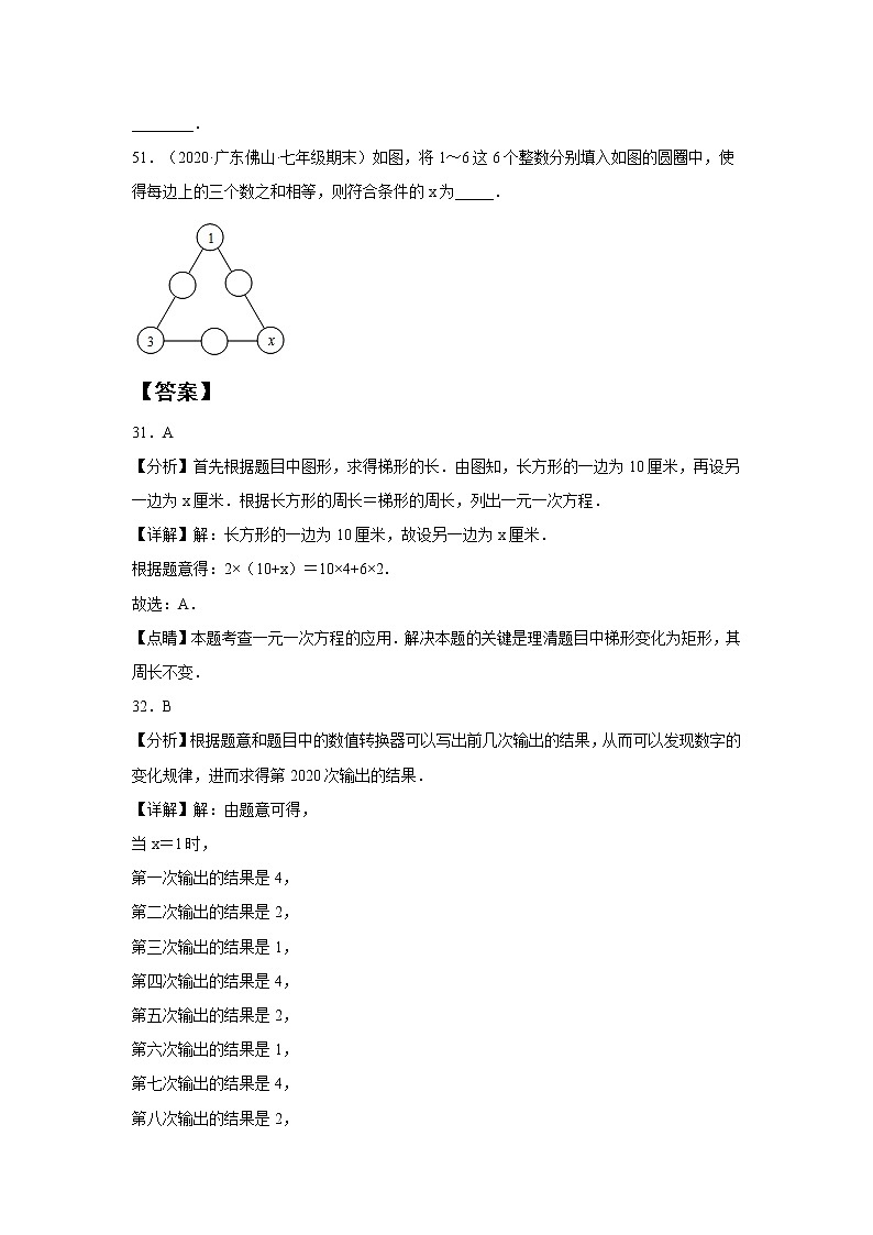 广东省佛山市顺德区3年（2020-2022）八年级数学上学期期末试题汇编2填空题03