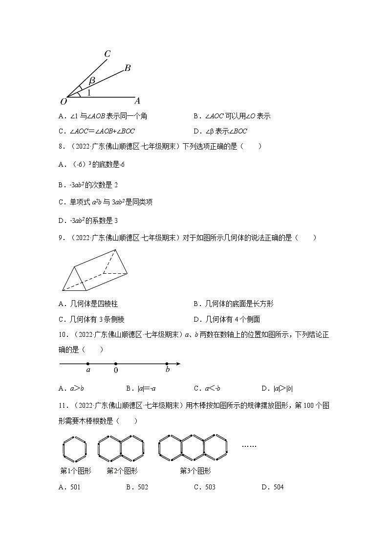 广东省佛山市顺德区3年（2020-2022）七年级数学上学期期末试题汇编 1选择题02