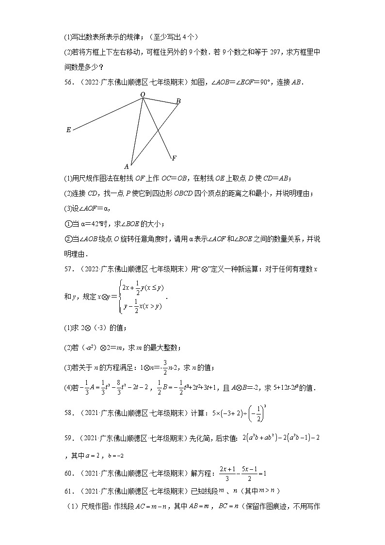 广东省佛山市顺德区3年（2020-2022）七年级数学上学期期末试题汇编 3解答题02