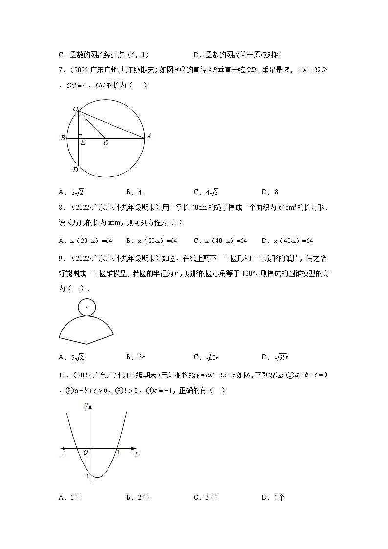 广东省广州市白云区3年（2020-2022）九年级数学上学期期末试题汇编 1选择题02