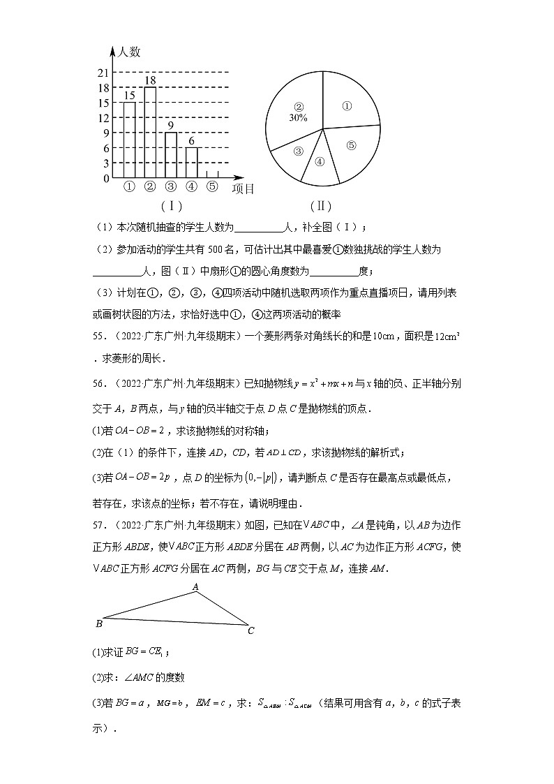 广东省广州市白云区3年（2020-2022）九年级数学上学期期末试题汇编 3解答题第2页