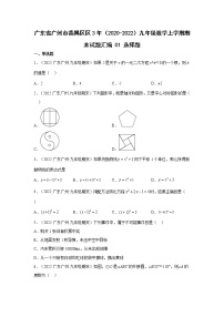 广东省广州市番禺区3年（2020-2022）九年级数学上学期期末试题汇编 1选择题