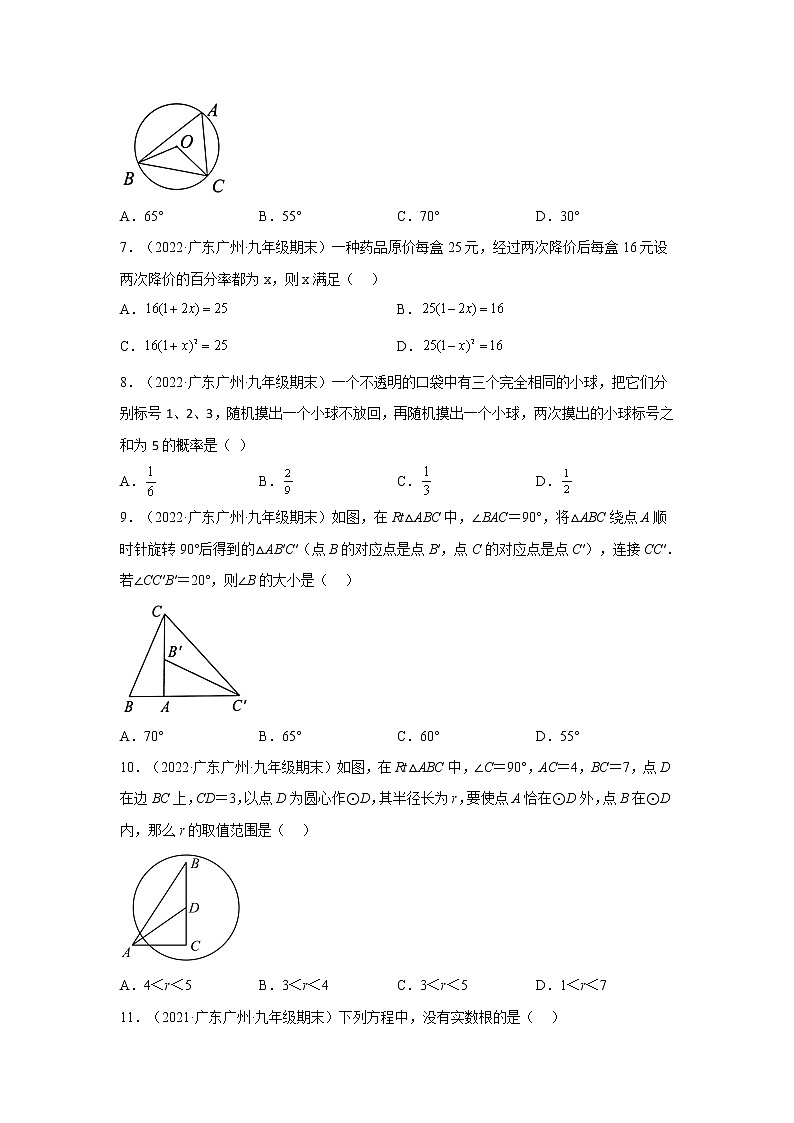广东省广州市番禺区3年（2020-2022）九年级数学上学期期末试题汇编 1选择题第2页