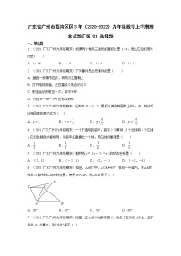 广东省广州市荔湾区3年（2020-2022）九年级数学上学期期末试题汇编 1选择题