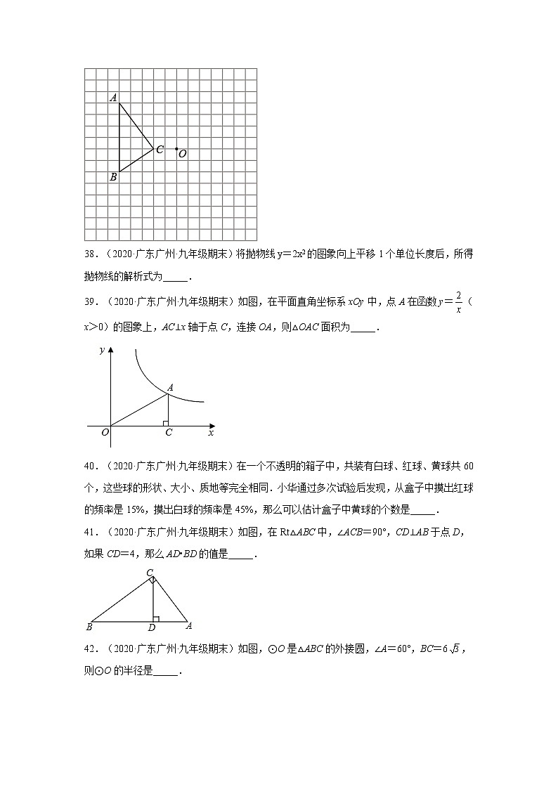 广东省广州市荔湾区3年（2020-2022）九年级数学上学期期末试题汇编 2填空题02
