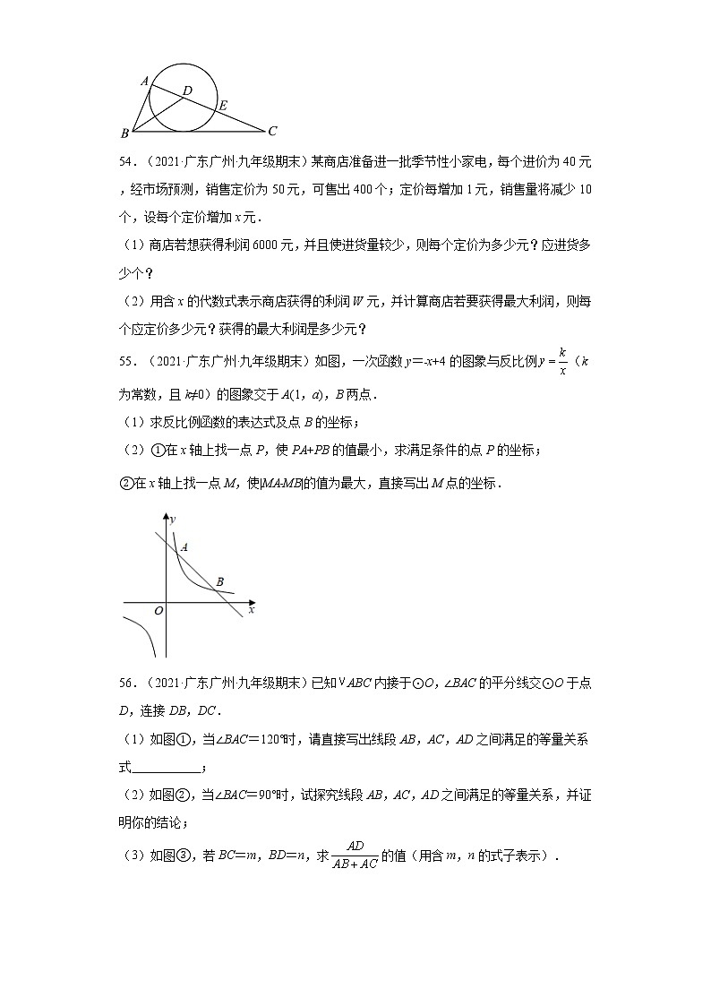 广东省广州市荔湾区3年（2020-2022）九年级数学上学期期末试题汇编 3解答题02
