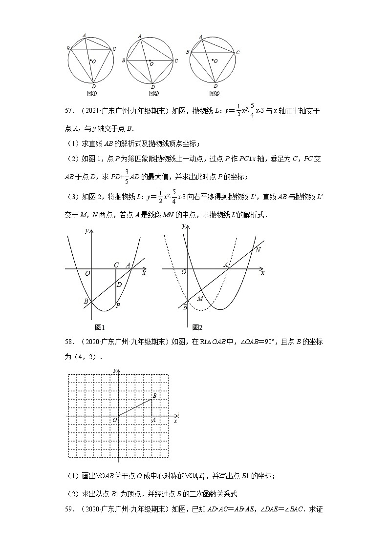 广东省广州市荔湾区3年（2020-2022）九年级数学上学期期末试题汇编 3解答题03