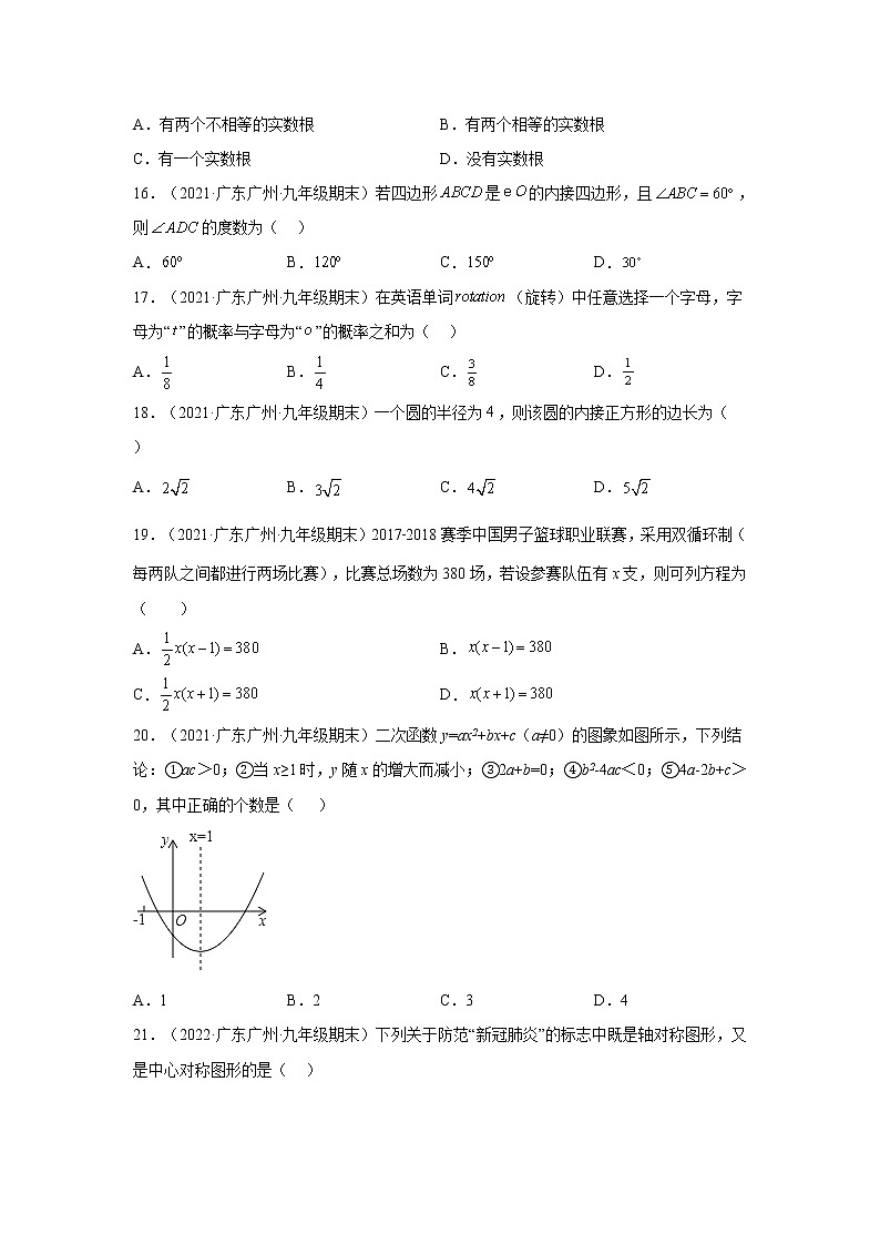 广东省广州市天河区3年（2020-2022）九年级数学上学期期末试题汇编 2选择题03