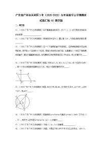 广东省广州市天河区3年（2020-2022）九年级数学上学期期末试题汇编 3填空题