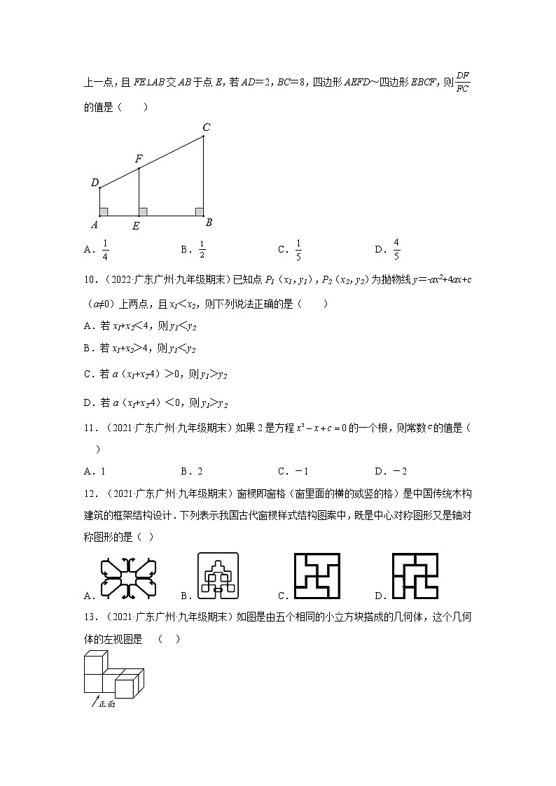 广东省广州市越秀区3年（2020-2022）九年级数学上学期期末试题汇编 2选择题第3页