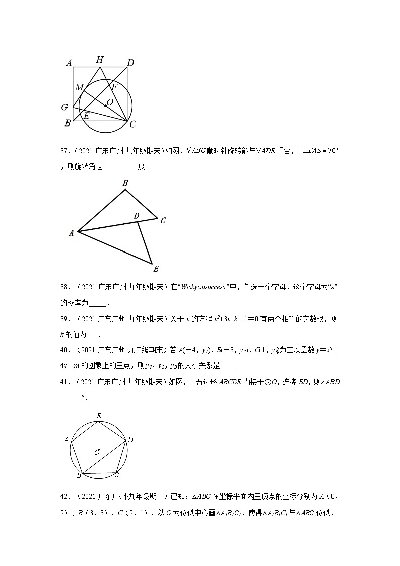 广东省广州市越秀区3年（2020-2022）九年级数学上学期期末试题汇编 3填空题02