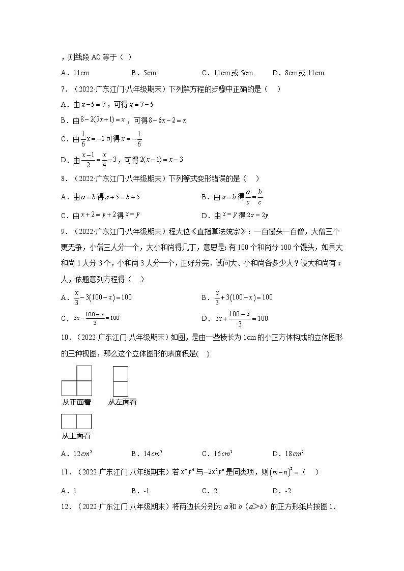 广东省江门市恩平市（2020-2022）八年级数学上学期期末试题汇编 2选择题第2页