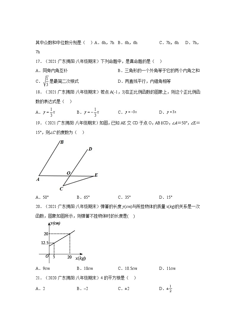 广东省揭阳市揭西县（2020-2022）八年级数学上学期期末试题汇编 1选择题03