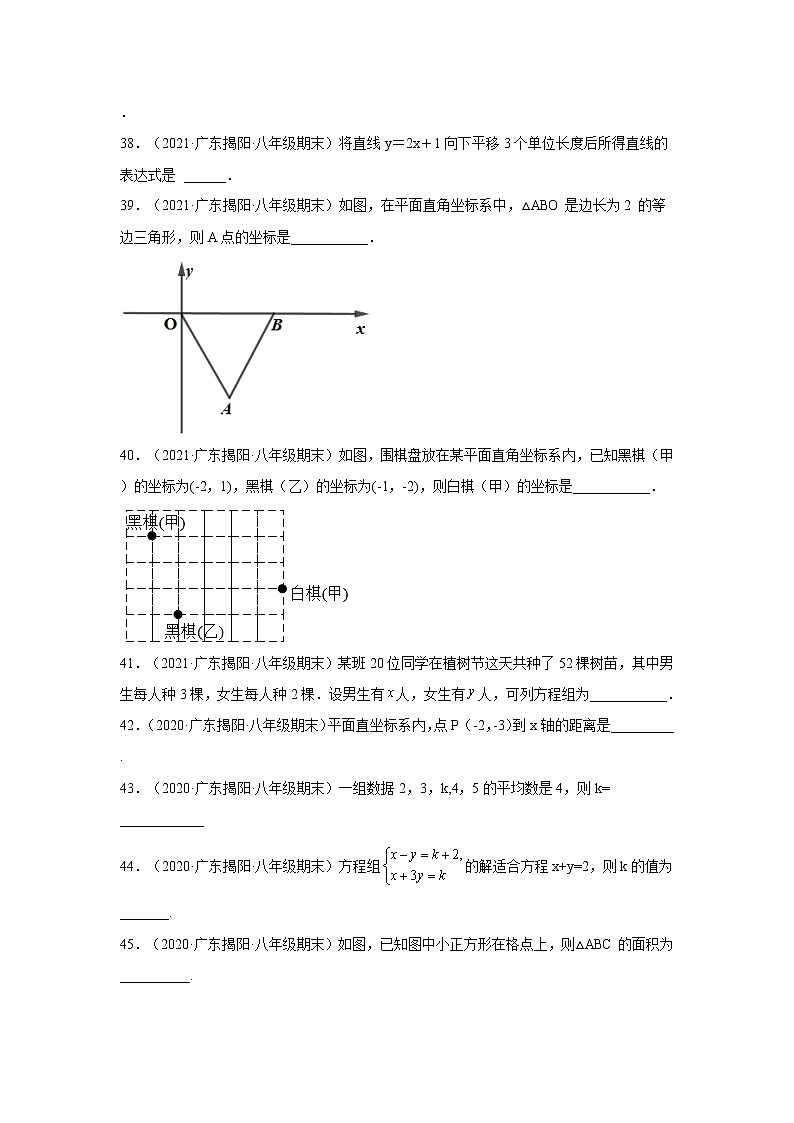 广东省揭阳市揭西县（2020-2022）八年级数学上学期期末试题汇编 2填空题02